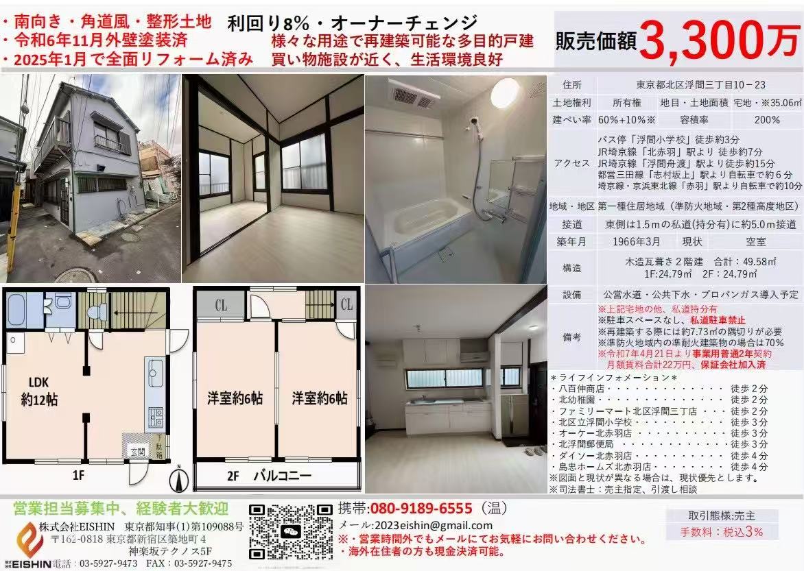 东京都北区一户建，北赤羽车站7分钟