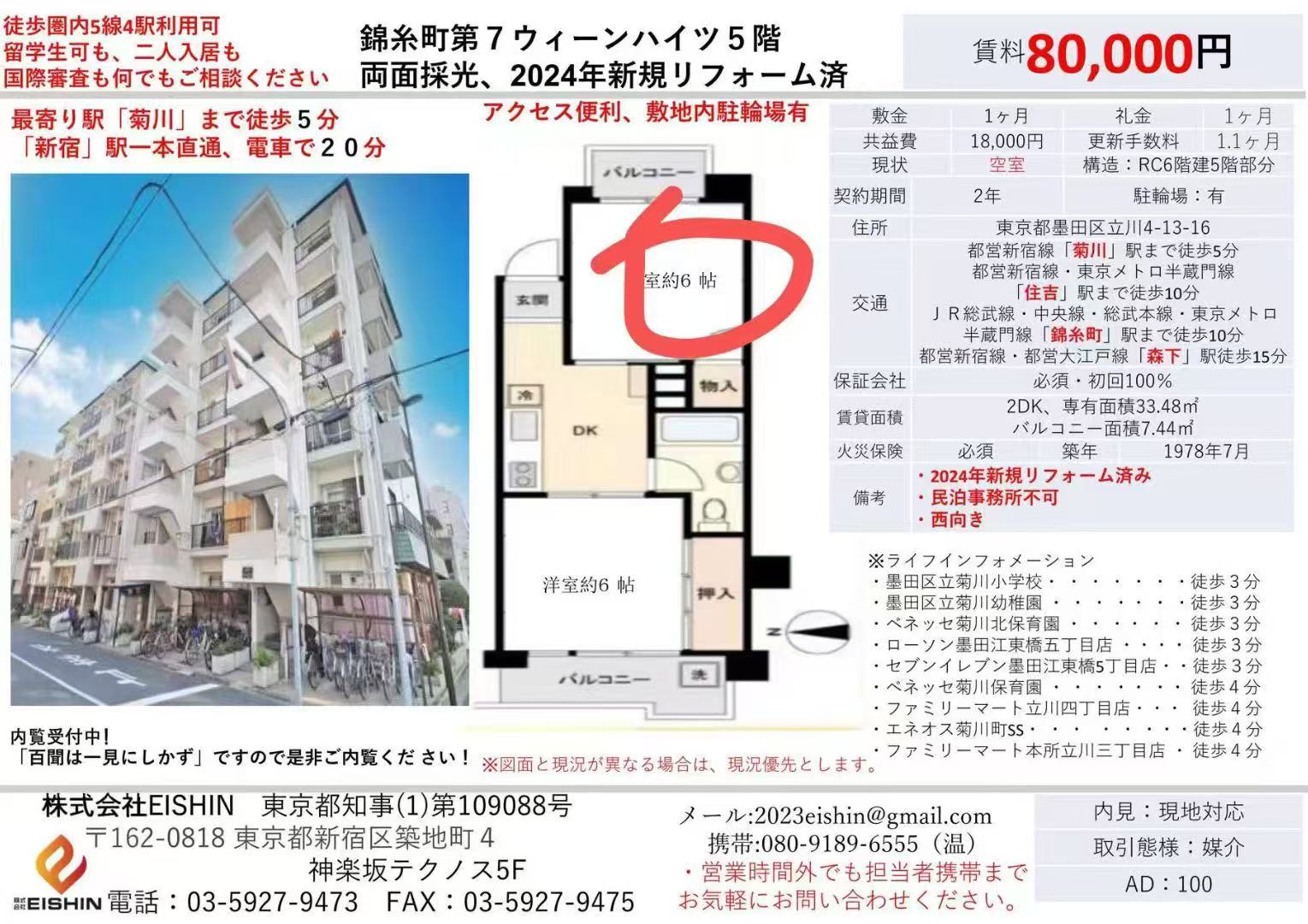 東京都墨田区车站5分钟 公寓